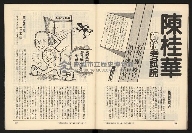 《臺灣潮流週刊NO.7》藏品圖，第30張