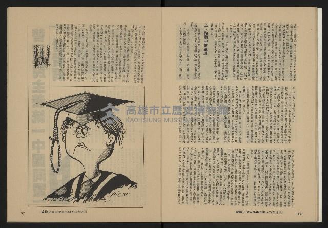 《縱橫月刊NO.29》藏品圖，第30張