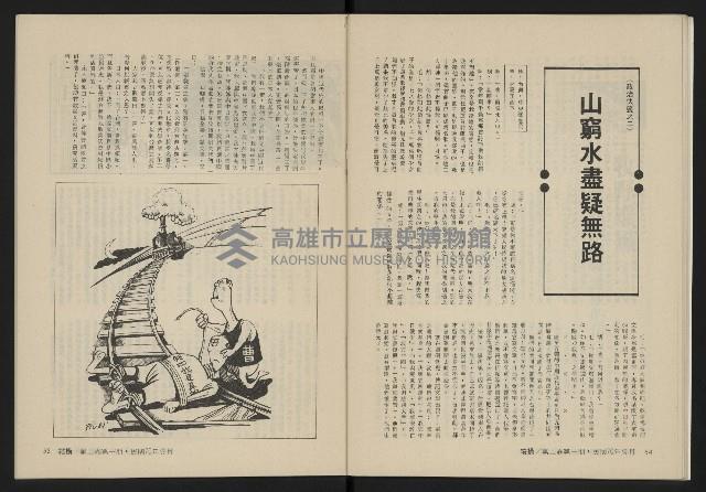 《縱橫月刊NO.7》藏品圖，第30張