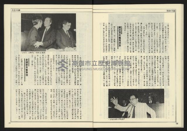 《新聞時代週刊NO.213》藏品圖，第30張