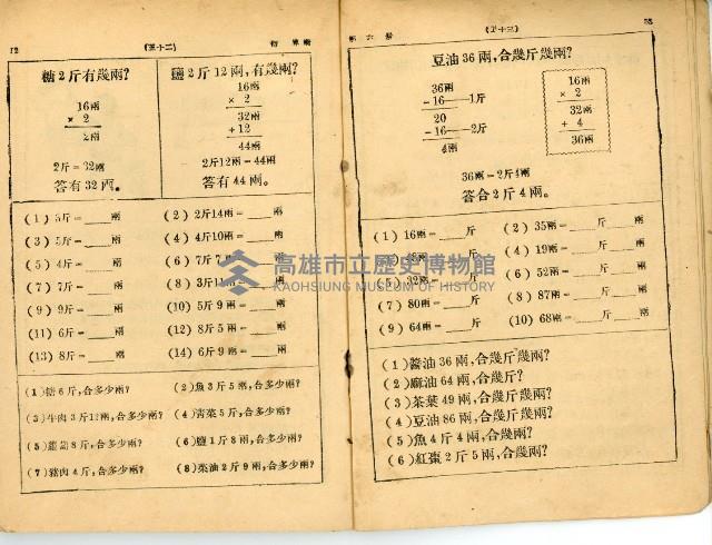 《初級小學 算術課本 第六冊》藏品圖，第32張