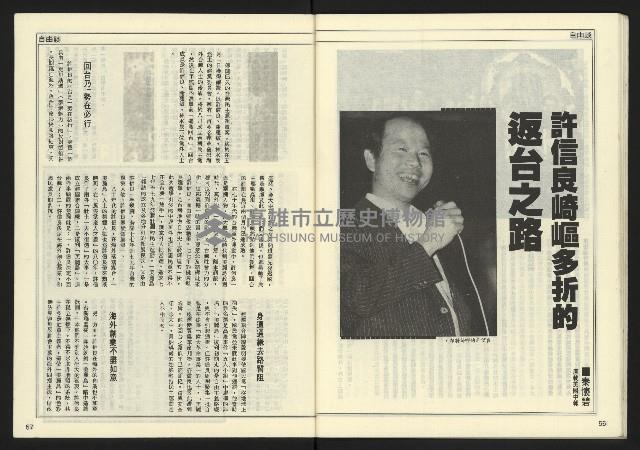 《民主時代週刊NO.120》藏品圖，第30張