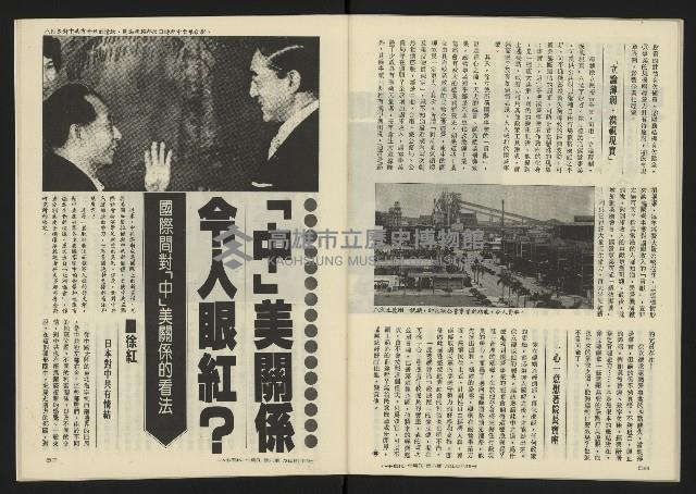 《八十年代半月刊NO.6》藏品圖，第30張