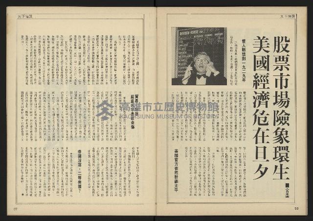 《民主時代週刊NO.198》藏品圖，第30張