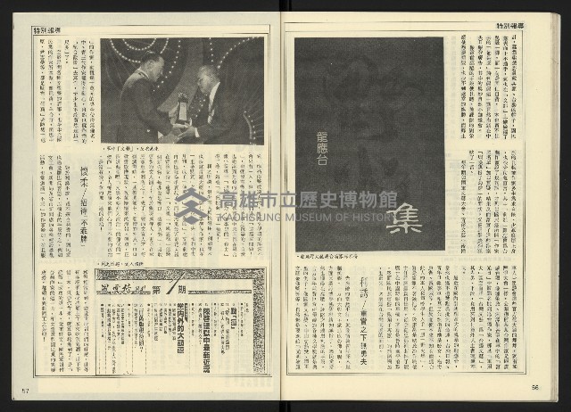 《開拓時代週刊NO.142》藏品圖，第30張