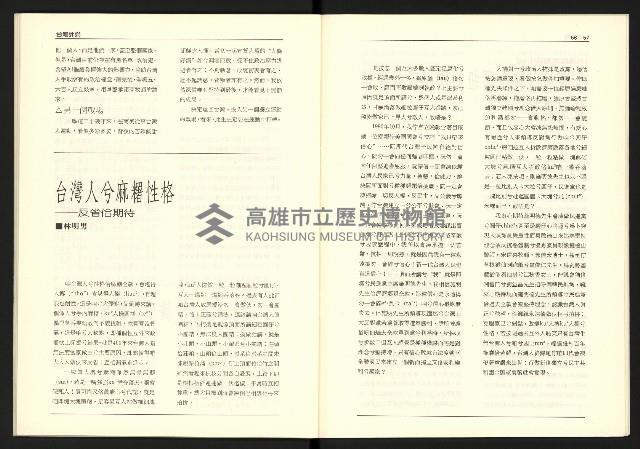 《台灣評論NO.17》藏品圖，第30張