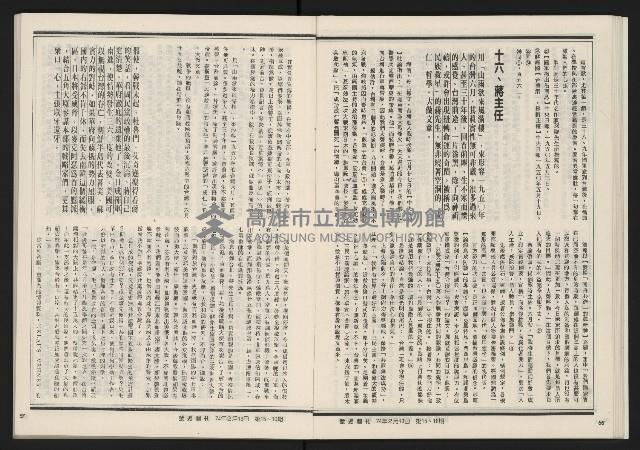 《發揚週刊NO.15、16》藏品圖，第30張