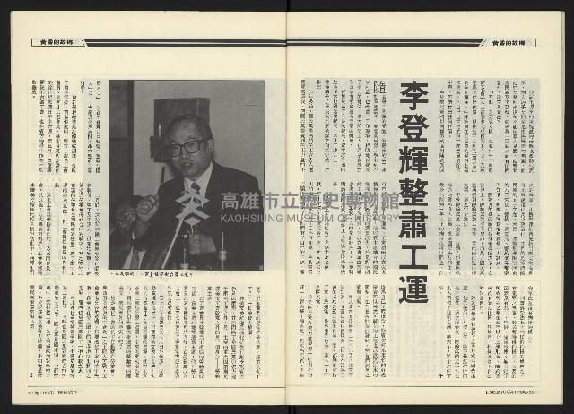 《民進周刊NO.119》藏品圖，第30張