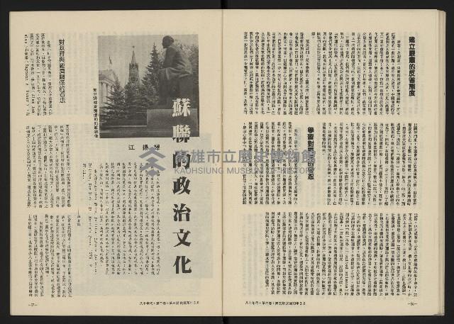 《八十年代月刊NO.9》藏品圖，第30張