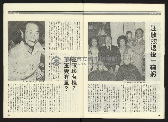 《民進周刊NO.2》藏品圖，第30張