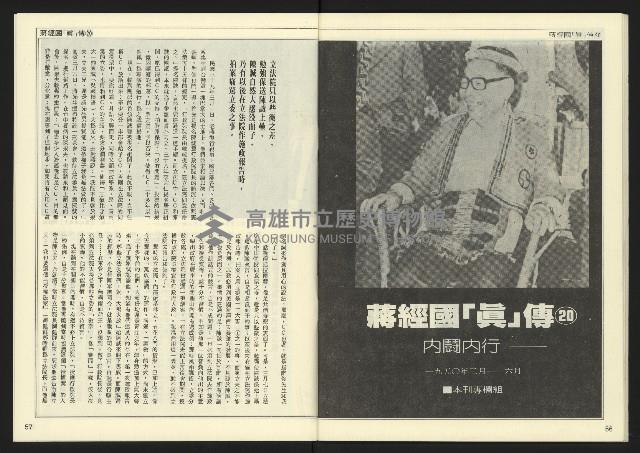 《民主天地週刊NO.24》藏品圖，第30張