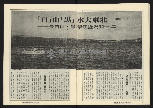 《縱橫週刊NO.62》藏品圖，第30張