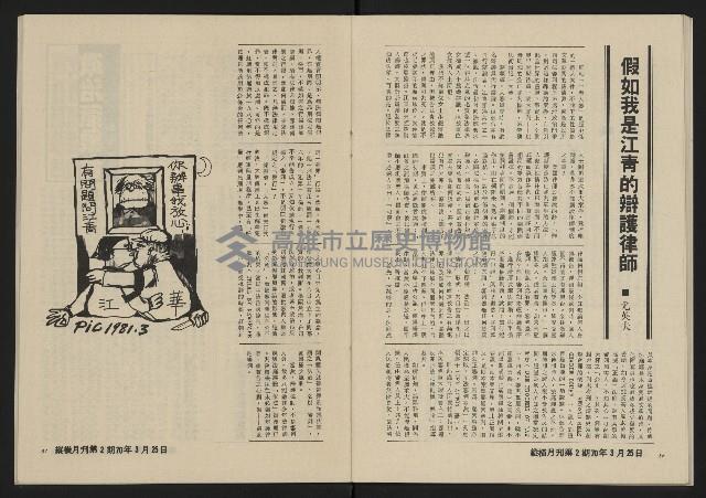 《縱橫月刊NO.2》藏品圖，第30張