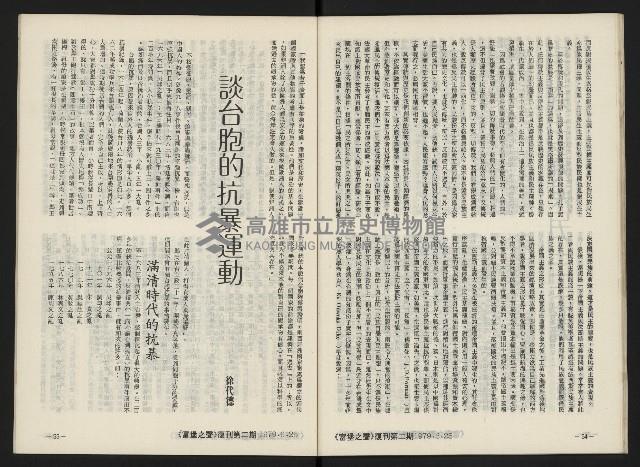 《富堡之聲復刊號NO.2》藏品圖，第30張