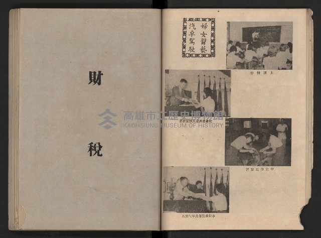 《高雄市政三年》藏品圖，第31張