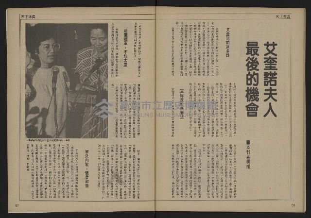 《自由時代週刊NO.159》藏品圖，第30張