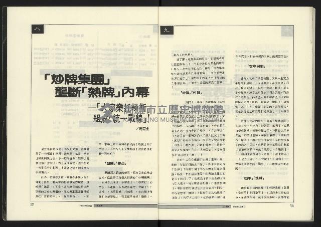 《政治家週刊復刊號NO.15》藏品圖，第30張