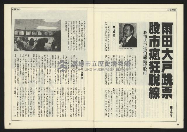 《人權時代週刊NO.204》藏品圖，第30張