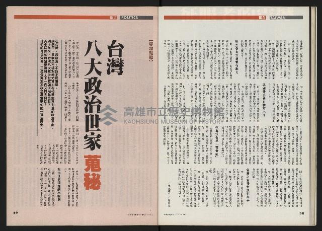 《時報新聞周刊NO.15》藏品圖，第30張