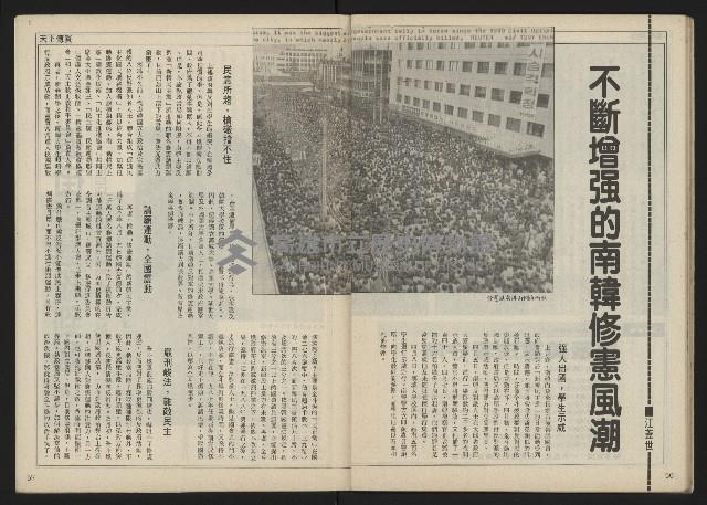 《民主時代週刊NO.115》藏品圖，第30張