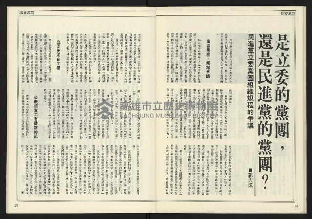 《公論時代週刊NO.209》藏品圖，第30張