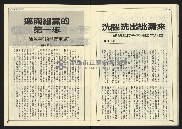 《民主時代週刊NO.125》藏品圖，第30張