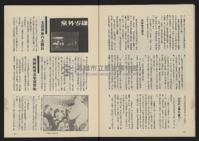 《薪火週刊NO.51》藏品圖，第30張