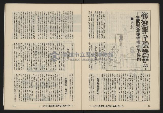 《八十年代月刊NO.24》藏品圖，第30張