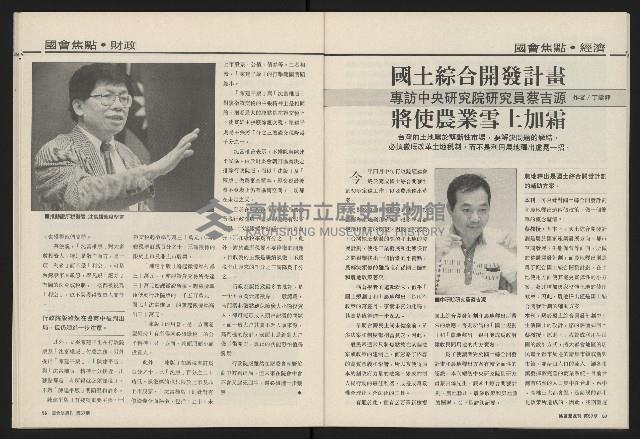 《國會雙週刊NO.57》藏品圖，第30張