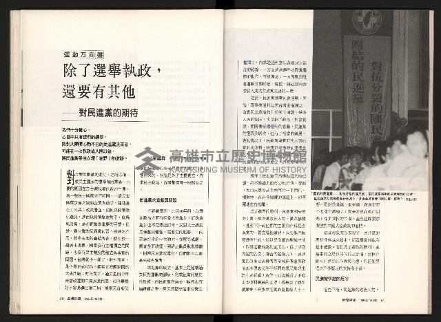 《台灣評論NO.12》藏品圖，第30張