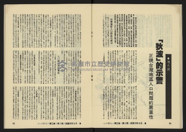 《八十年代月刊NO.14》藏品圖，第30張