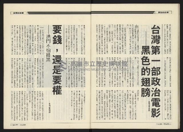 《民進周刊NO.107》藏品圖，第30張