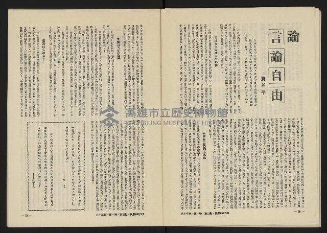 《八十年代月刊NO.4》藏品圖，第30張