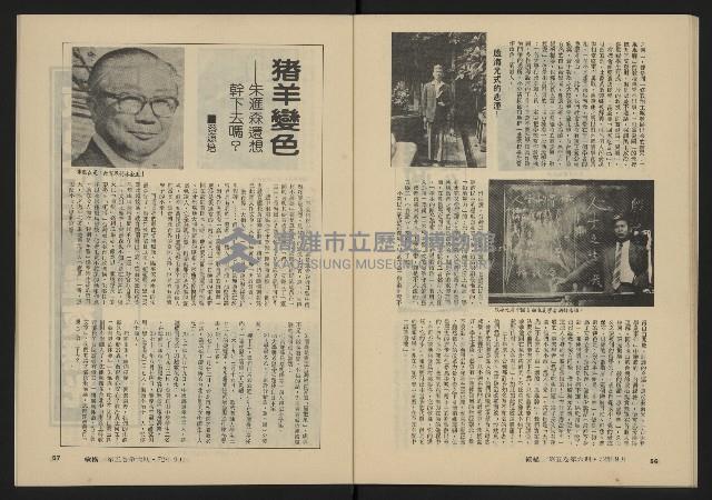 《縱橫月刊NO.30》藏品圖，第30張