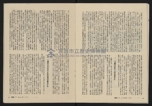 《縱橫月刊NO.5》藏品圖，第30張