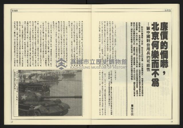 《爭鳴時代週刊NO.237》藏品圖，第30張