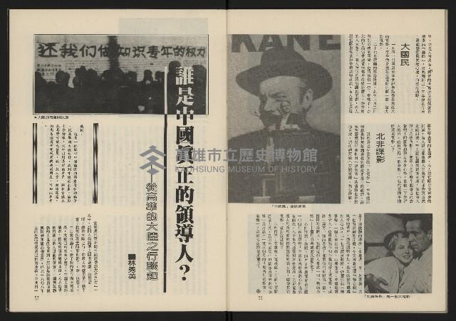 《雷聲週刊第11期》藏品圖，第30張