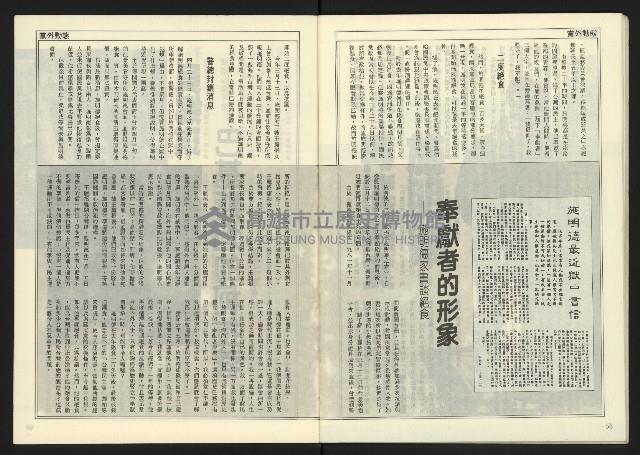 《民主時代週刊NO.118》藏品圖，第30張