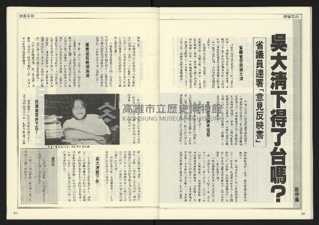 《發揚時代週刊NO.195》藏品圖，第30張