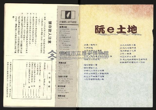 《台灣評論NO.26》藏品圖，第30張