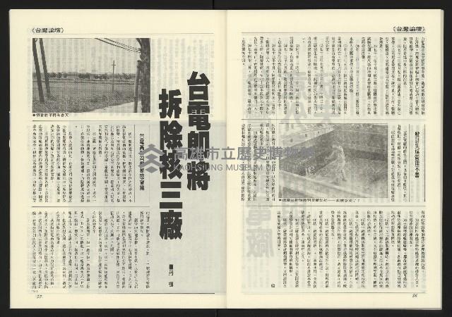 《臺灣年代週刊革新版NO.1》藏品圖，第30張