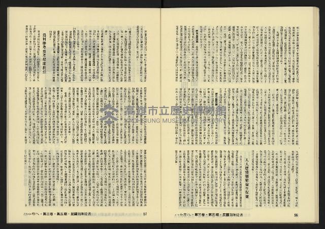 《八十年代月刊NO.17》藏品圖，第30張