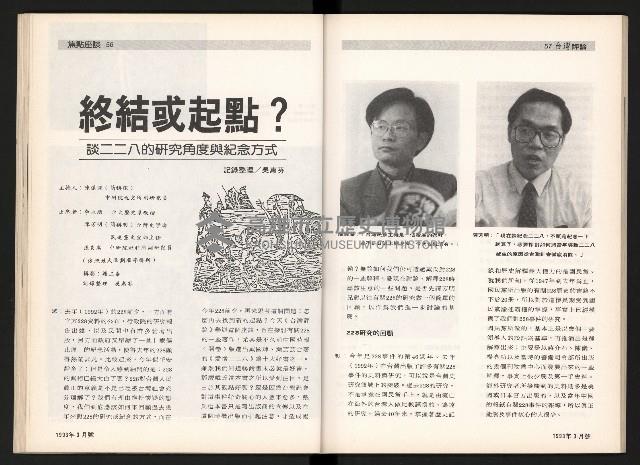 《台灣評論NO.5》藏品圖，第30張