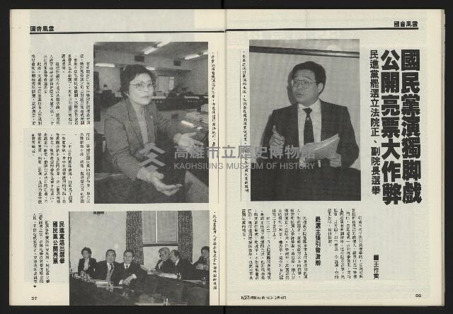 《鄉土時代週刊NO.266》藏品圖，第30張