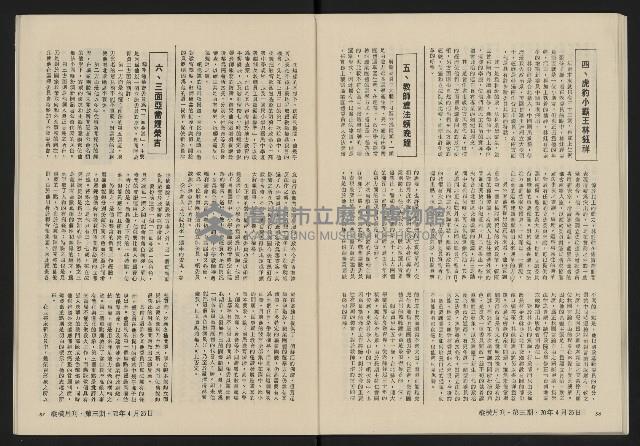 《縱橫月刊NO.3》藏品圖，第30張