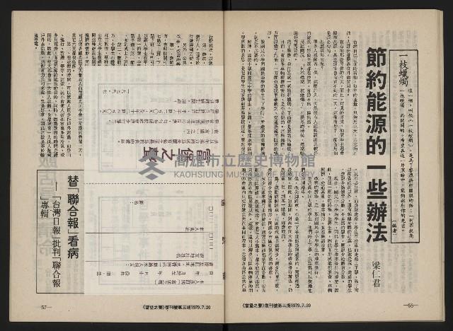 《富堡之聲復刊號NO.3》藏品圖，第30張