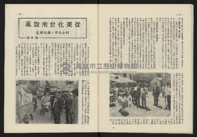 《日月明月刊第二期》藏品圖，第30張