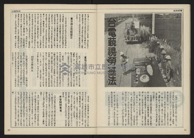 《民主時代週刊NO.116》藏品圖，第30張