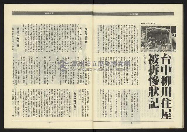 《民進年代週刊第14期》藏品圖，第30張