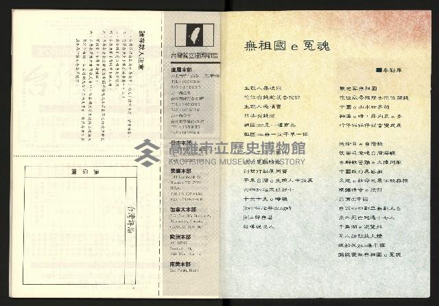 《台灣評論NO.23》藏品圖，第30張